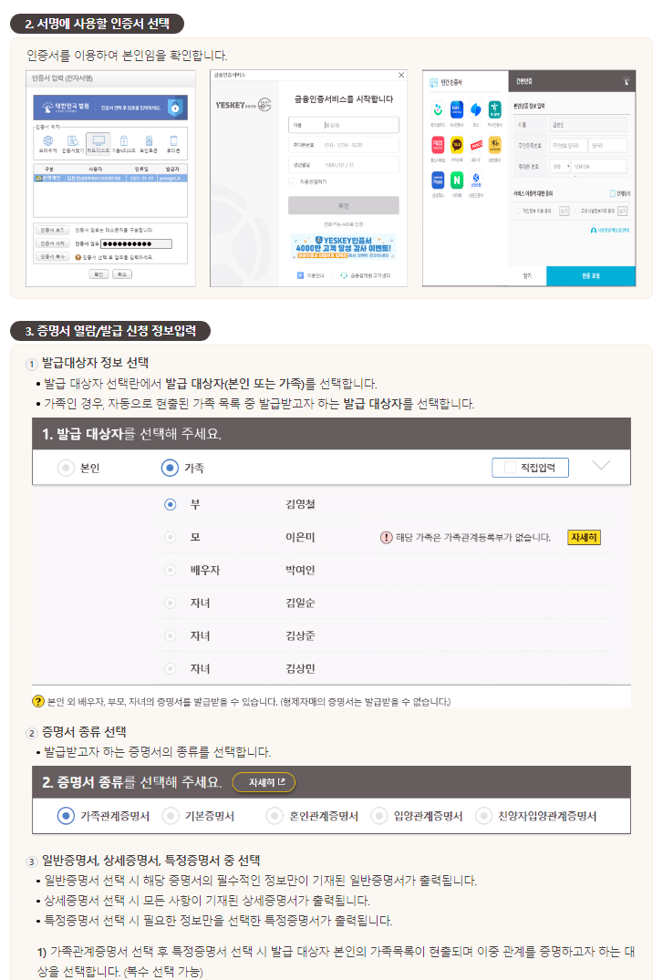 가족관계증명서 핸드폰 인터넷 발급 쉽게 따라하기