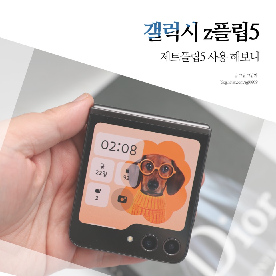 갤럭시 z플립5 및 갤럭시 플립5 5G 지플립 비교.