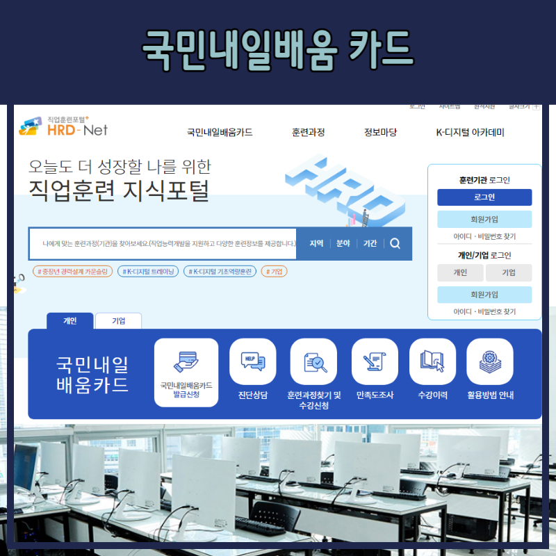 내일카드 국비 지원카드 신청 국민 내일배움 카드 신청 및 국비취업지원