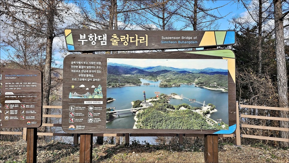 구미 근교 가볼만한곳 김천 부항댐 출렁다리 짚라인 둘레길 걷기좋은길 겨울나들이!