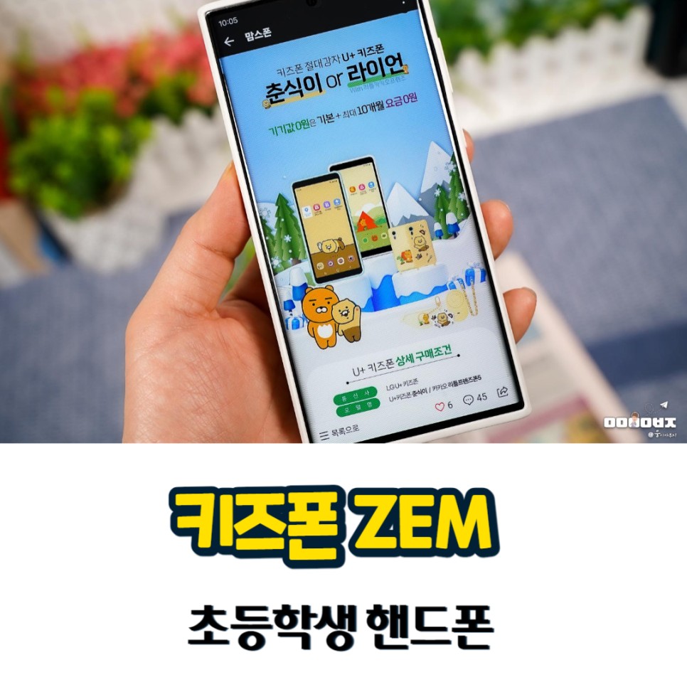 키즈폰 추천 ZEM 포켓몬폰2, 초등학생 어린이 핸드폰으로 제격!