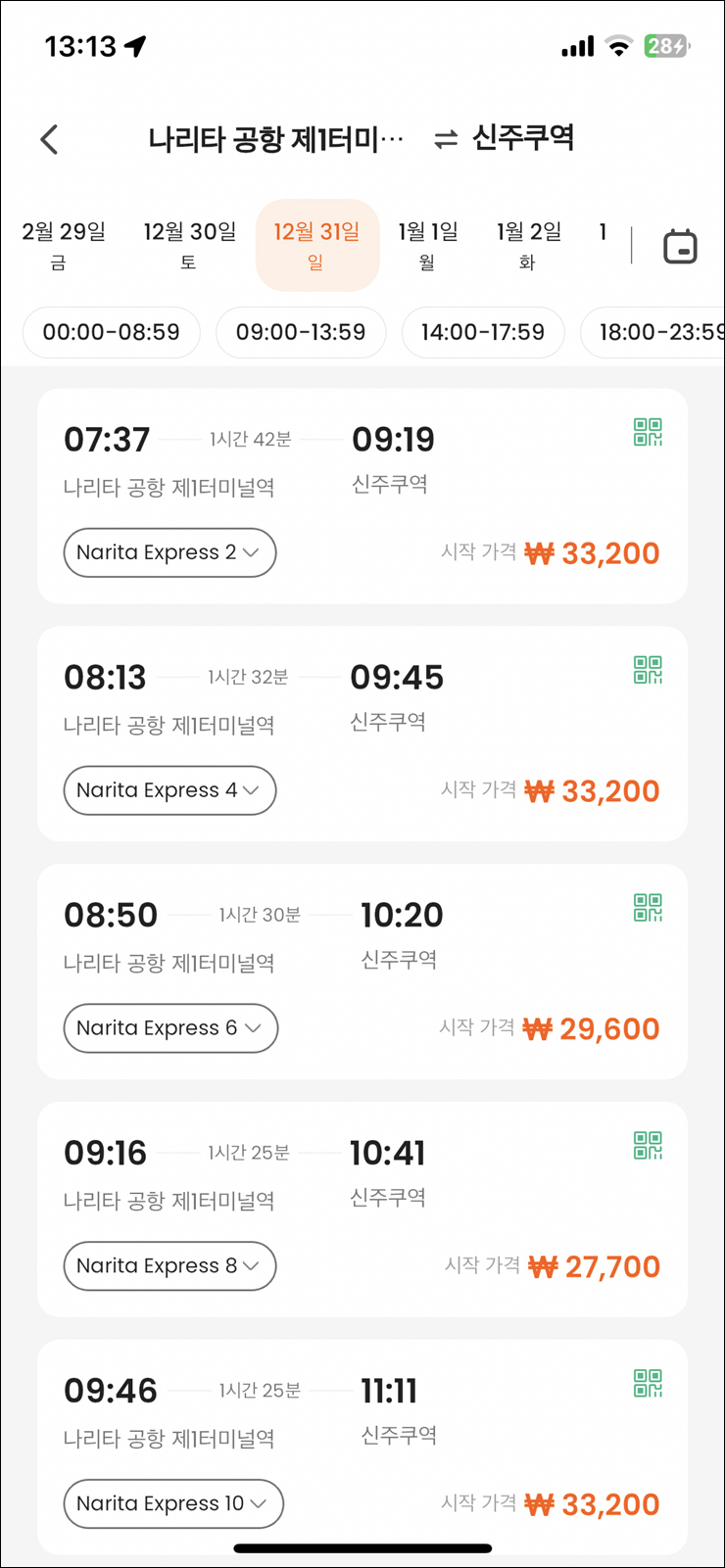 나리타공항에서 도쿄 시내 스카이라이너 왕복 예약 티켓 가격 노선과 시간표