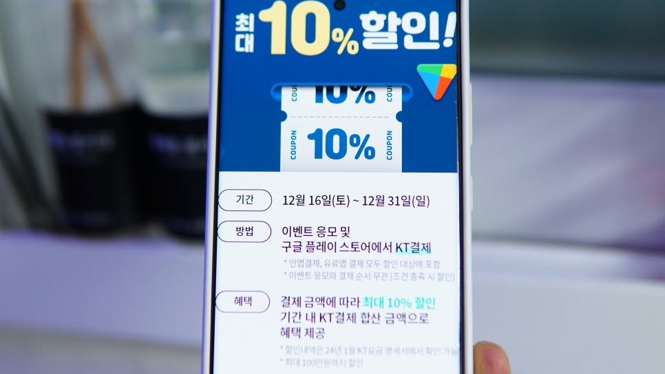 세븐나이츠키우기 등급표보고 구글플레이스토어 결제 KT콘텐츠페이로 10% 할인받기