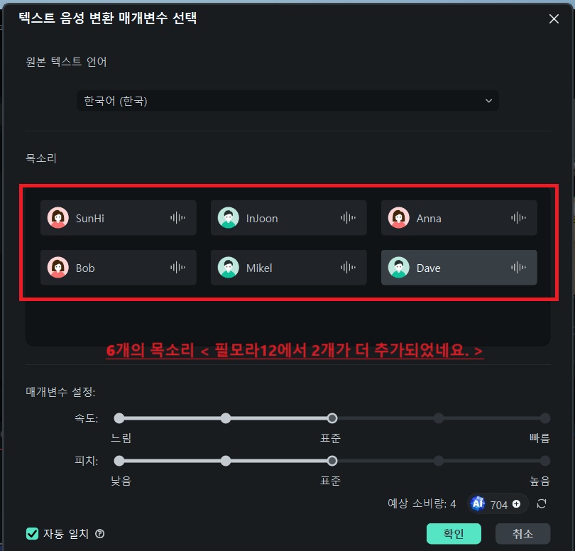 필모라 13 동영상 얼굴 모자이크 (AI 모션추적), 텍스트 음성변환 하는방법