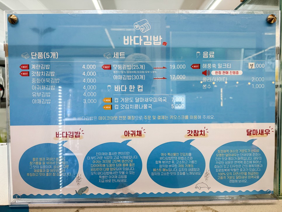 여수 중앙동 맛집 <바다김밥 중앙점> 여수의 특산품 인정