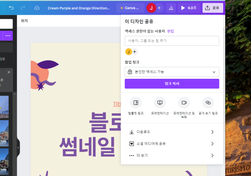 CANVA 네이버블로그 썸네일 만들기 blog 꾸미기 캔바 사용법