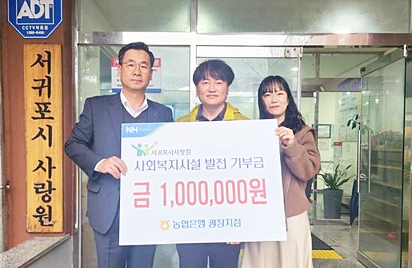 농협은행 광장지점, 사랑원에 사회복지시설 발전기부금 100만원 전달