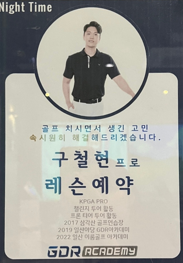 김포 운양동 골프연습장 골프레슨 GDR아카데미 후기!