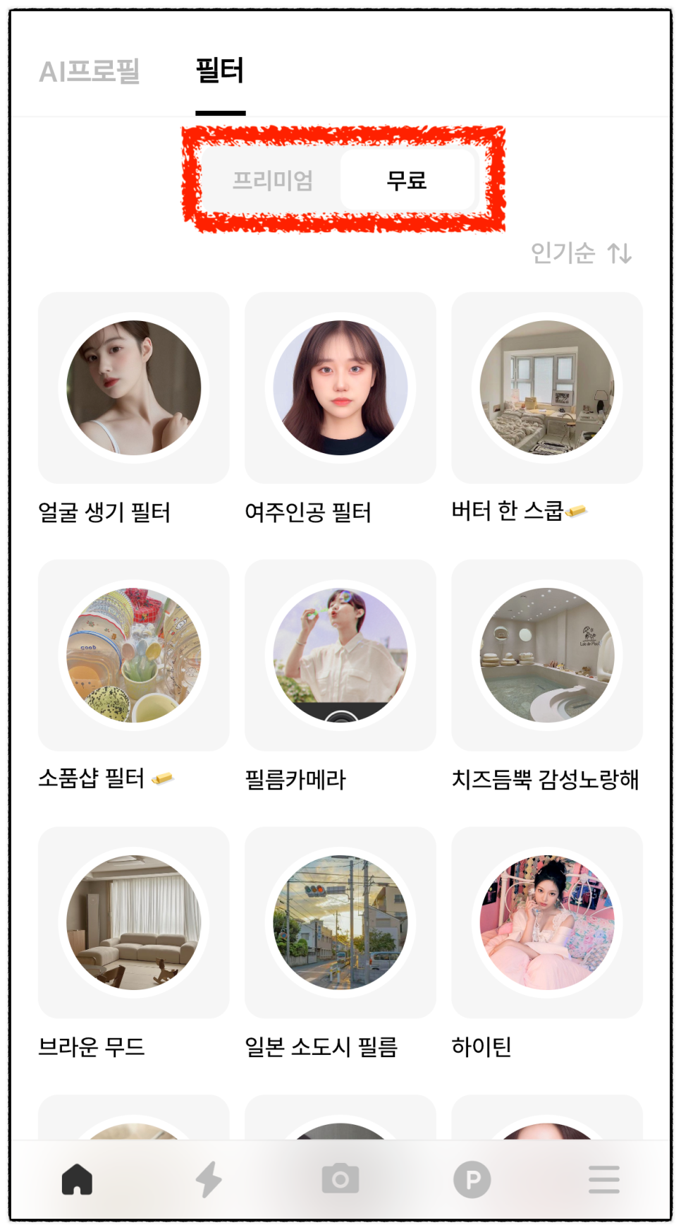 아이폰 사진 편집 보정 어플 캐럿 AI 프로필 & 인플루언서 필터 적용