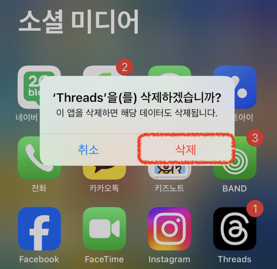 아이폰 앱 정리 삭제 숨기기 앱보관함 삭제까지