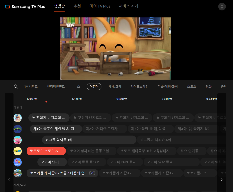 삼성 TV 플러스 PLUS 무료 티비 앱 사용법
