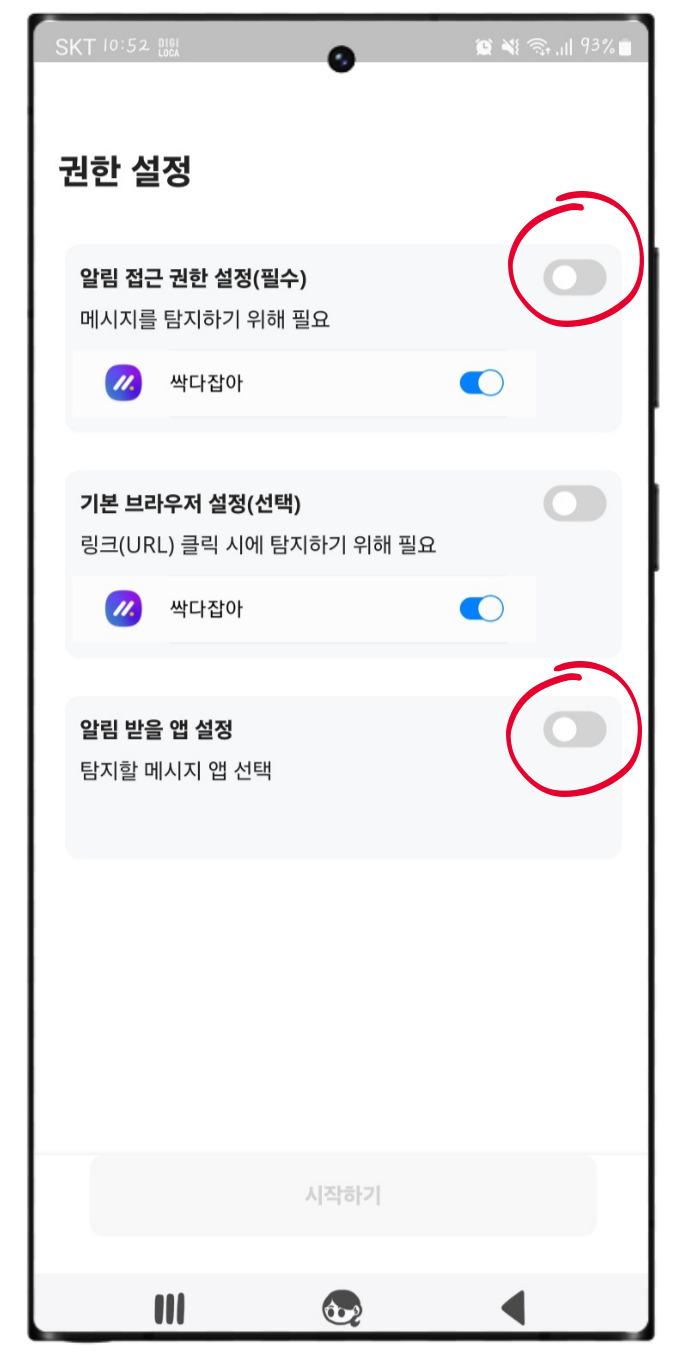 보이스피싱 예방 앱 설치 및 사용방법