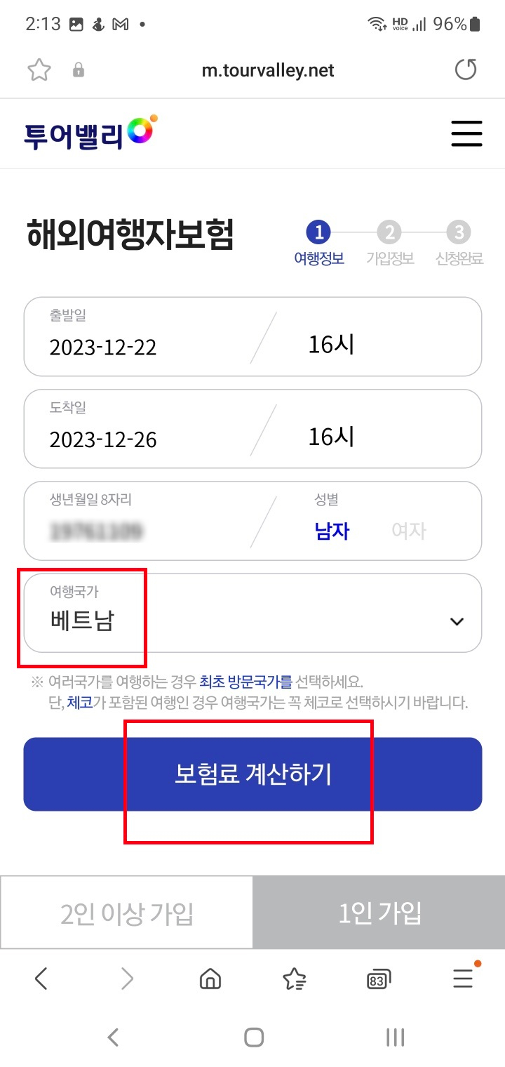 베트남 다낭여행, 환전, 택시, 맛집 그리고 베트남여행자보험