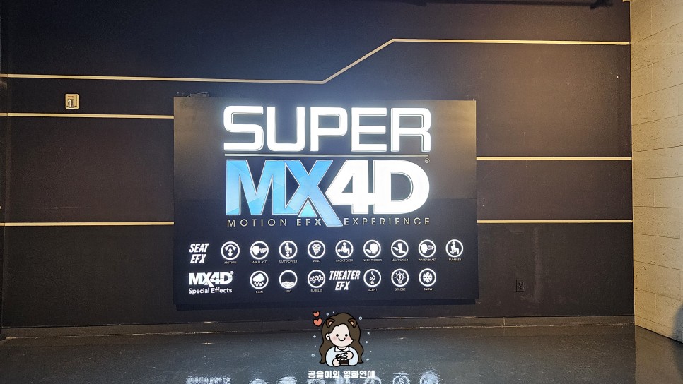 롯데시네마 월드타워관 SUPER l MX4D 상영관 수퍼 MX4D 후기