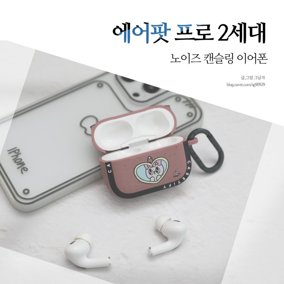 에어팟 프로 2세대, 노이즈 캔슬링 이어폰 사용 해보니