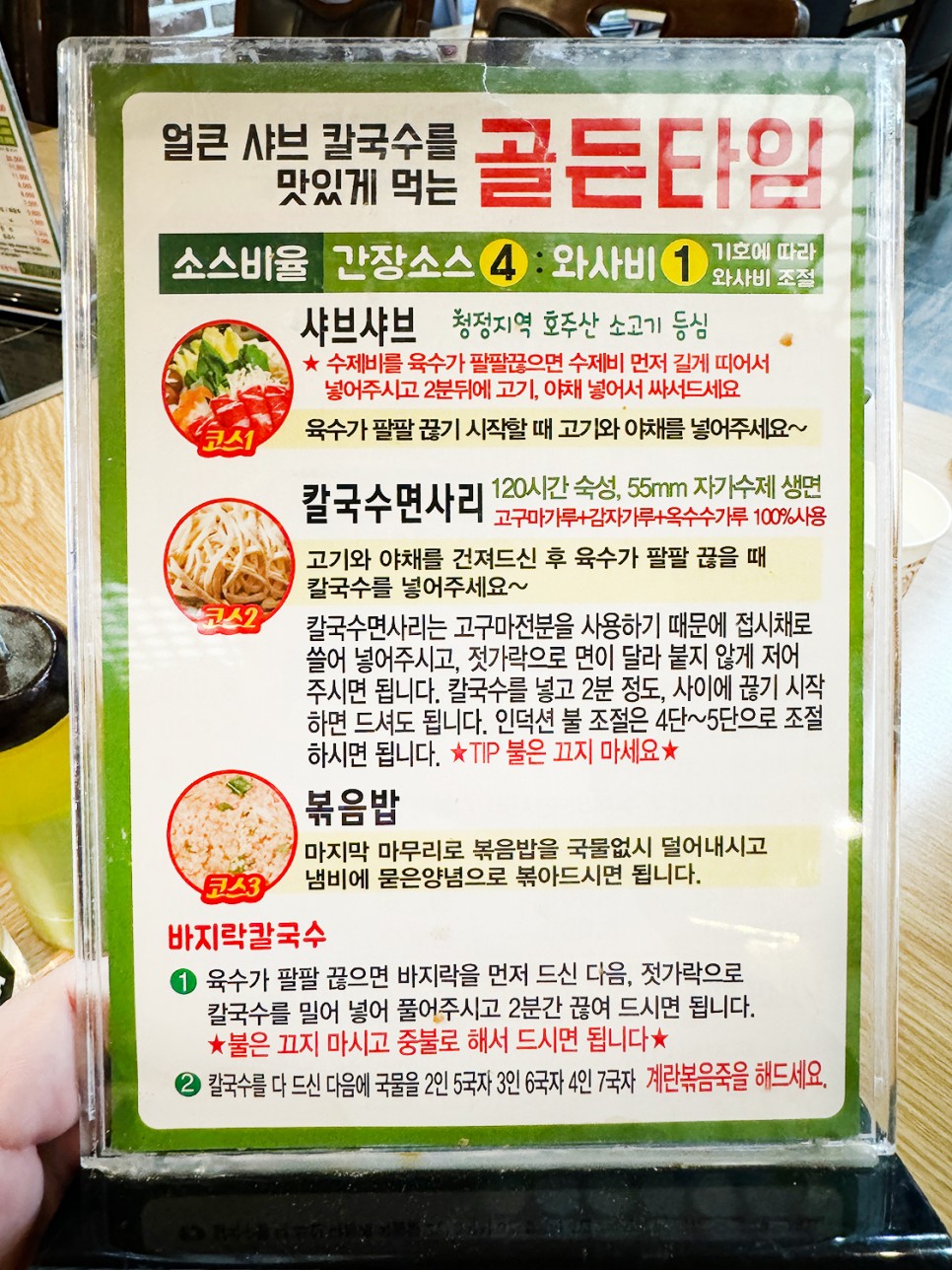 경기 광주 샤브 맛집 <팔당샤브손칼국수> 남다른 면사리들