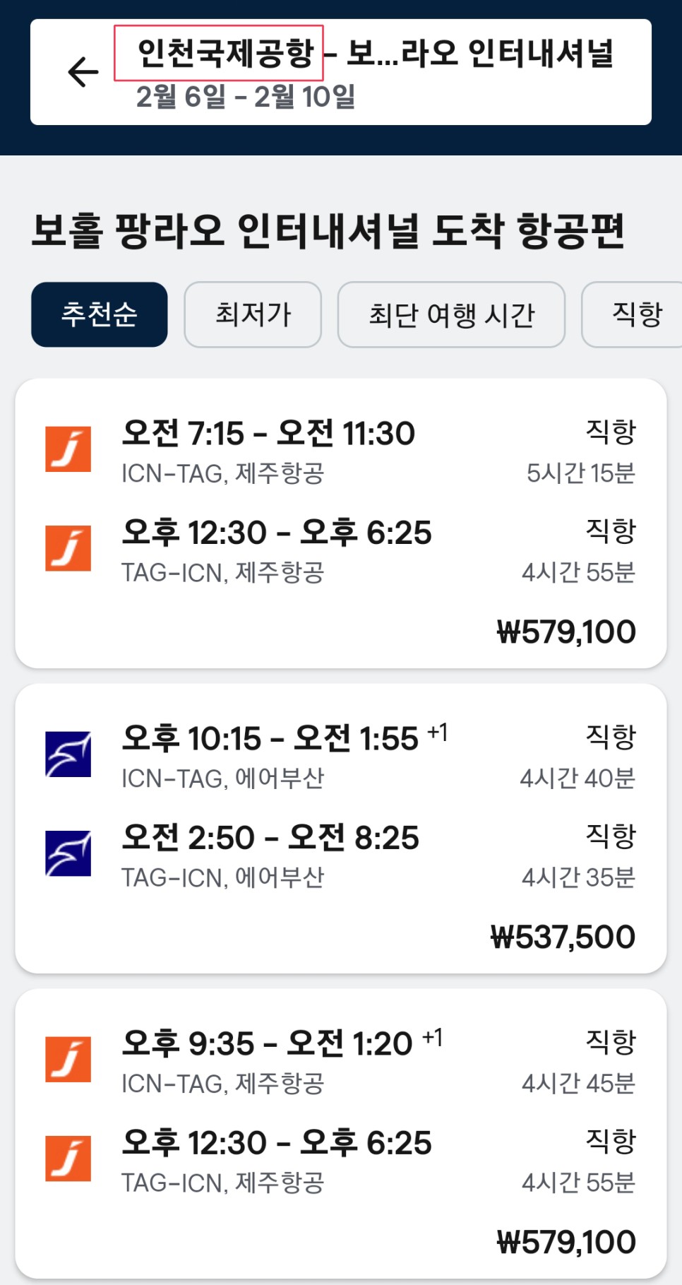 필리핀 보홀여행 가볼만한곳 인천 부산 보홀항공권 직항 가격