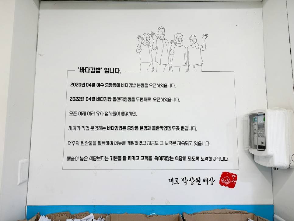 여수 중앙동 맛집 <바다김밥 중앙점> 여수의 특산품 인정