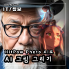 AI 그림 그리기 이미지 스타일 변화 해상도 올리기도 가능한 HitPaw Photo AI