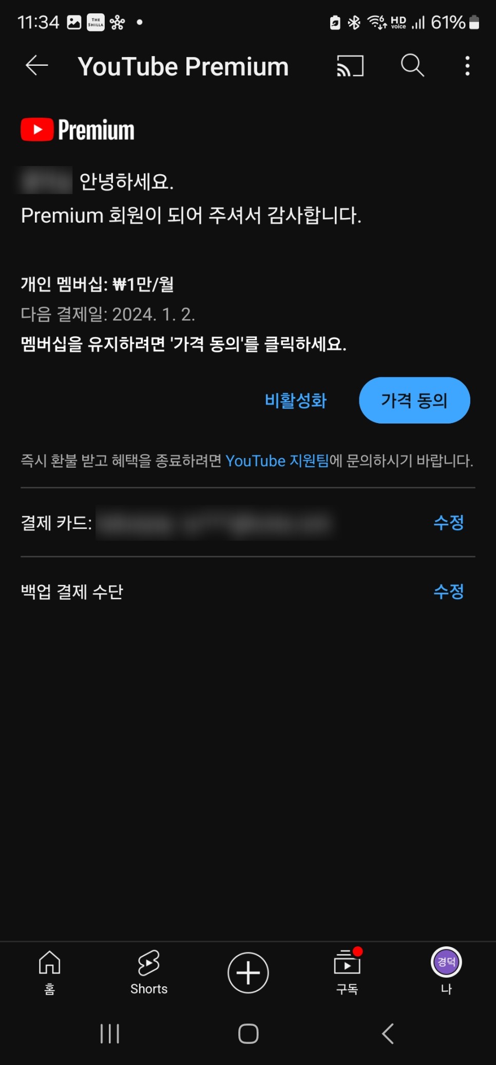 유튜브 프리미엄 가격 인상, 가족 계정도 안되는데 해지해야 하나....