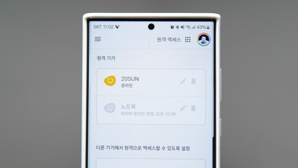 핸드폰으로 pc컴퓨터를 크롬원격데스크톱제어 방법