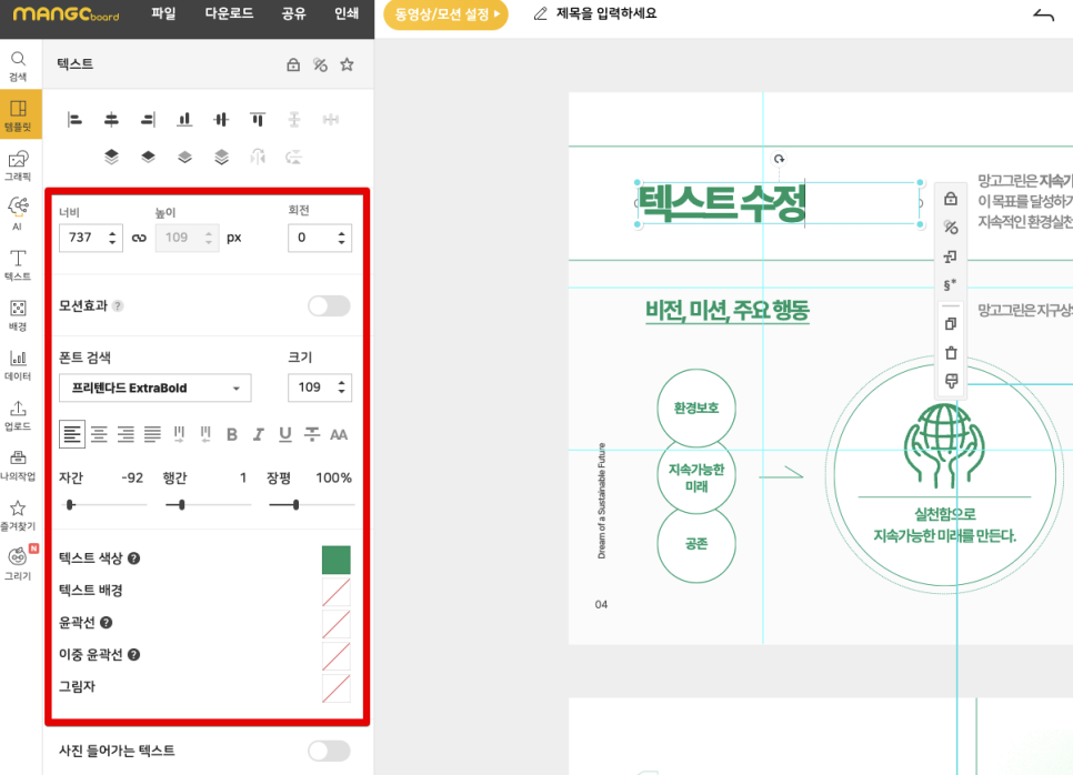 무료 디자인 플랫폼 사이트 망고보드 툴 활용하기