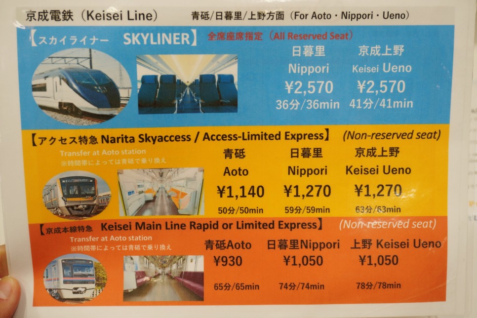 도쿄 나리타 공항에서 신주쿠 가는법, 시내까지 스카이라이너 예약, 지하철 패스 72시간 구매 #자유여행