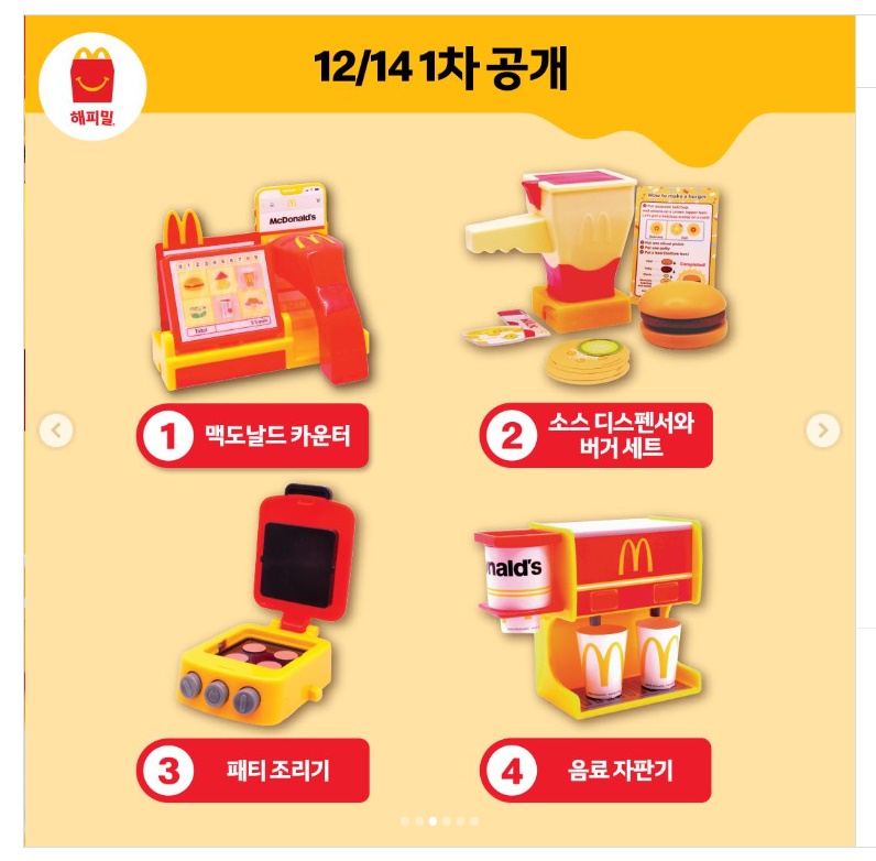 맥도날드 해피밀 12월 맥크루 플레이 맥도날드 1차 구매 후기