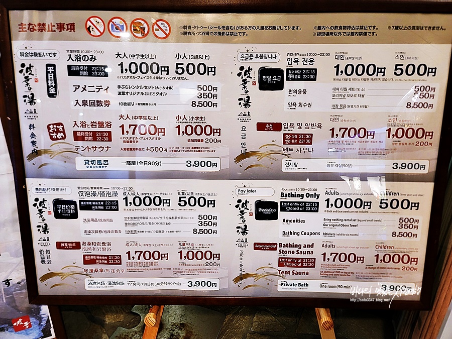 일본 온천 여행 후쿠오카 나미하노유 온천 ( 시간 요금 가족탕 예약 )