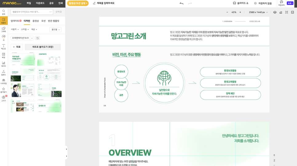 무료 디자인 플랫폼 사이트 망고보드 툴 활용하기