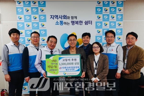 (사)한국외식업중앙회제주시지부, 탐라장애인종합복지관에 고등어 100kg 전달
