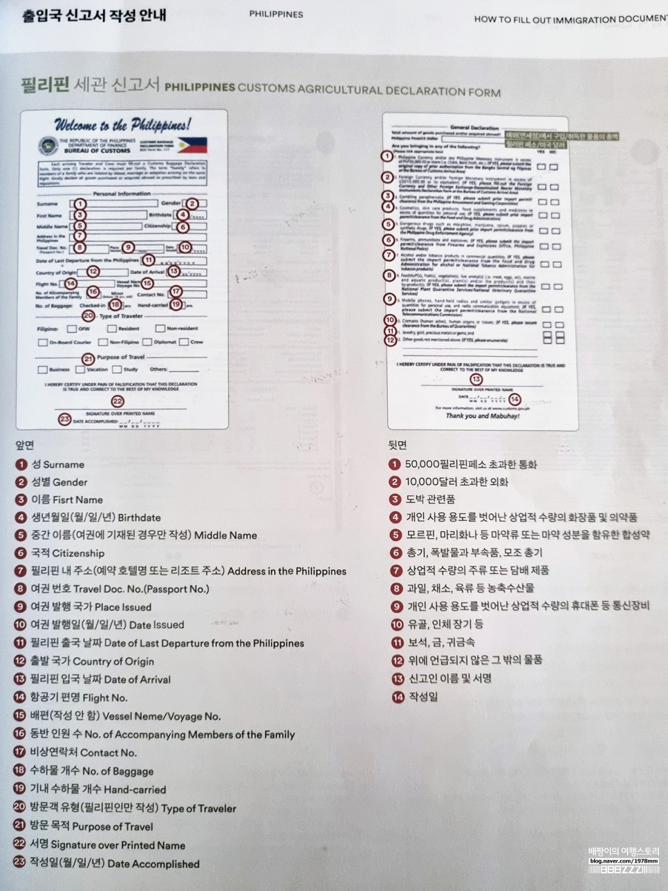 필리핀 입국 신고서 이트래블 작성방법 + 보홀 항공권 · 실시간 보홀 세부 날씨