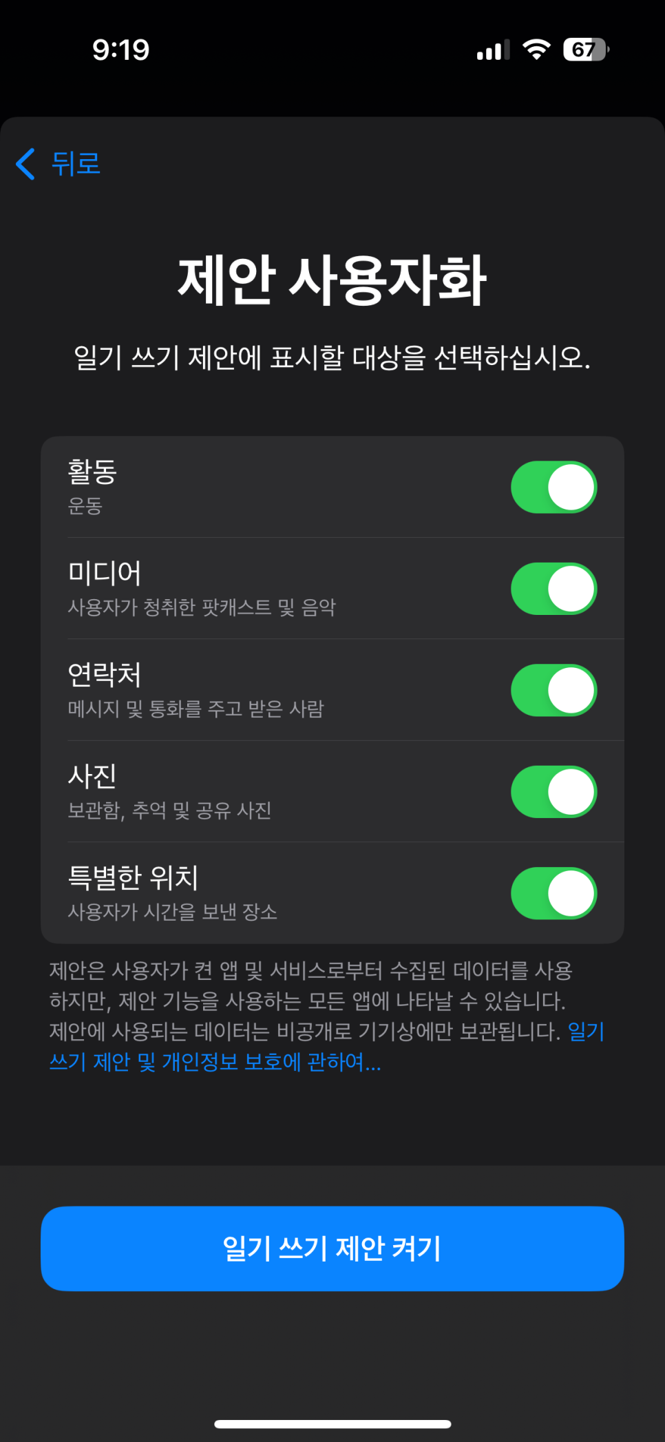 아이폰 iOS17.2 일기앱 사용방법 및 업데이트 후기
