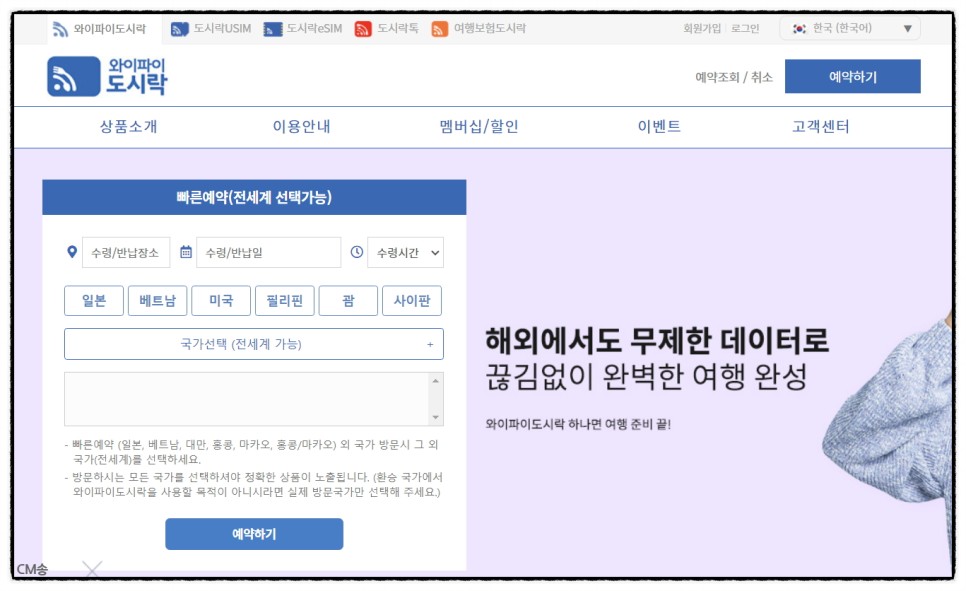 일본 포켓와이파이 도시락 할인 예약, 도쿄 자유여행 해외여행 준비물 리스트 추천