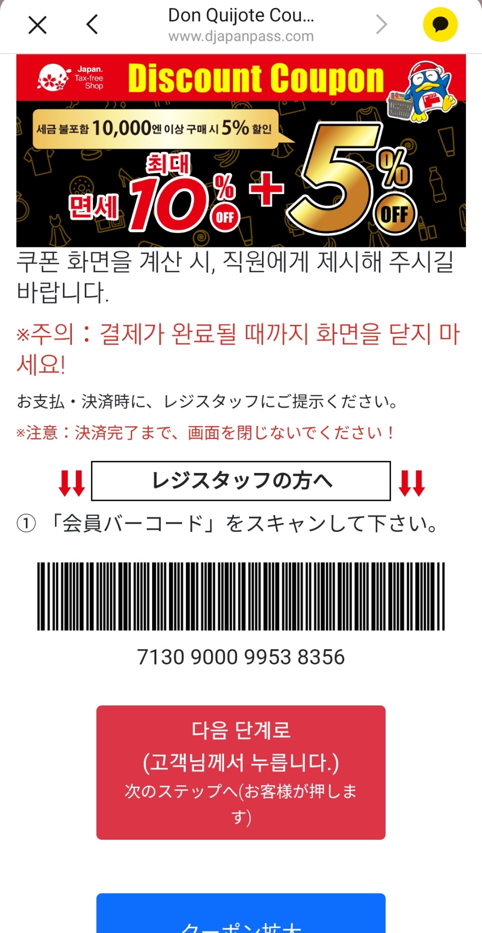 일본 쇼핑리스트 추천 도쿄 돈키호테 긴자 면세 금액 할인쿠폰 신공까지!