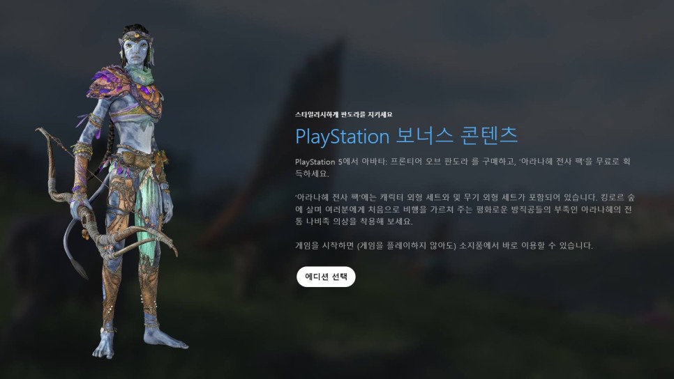 신작 PS5 게임 추천 유비소프트 아바타 프론티어 오브 판도라 후기
