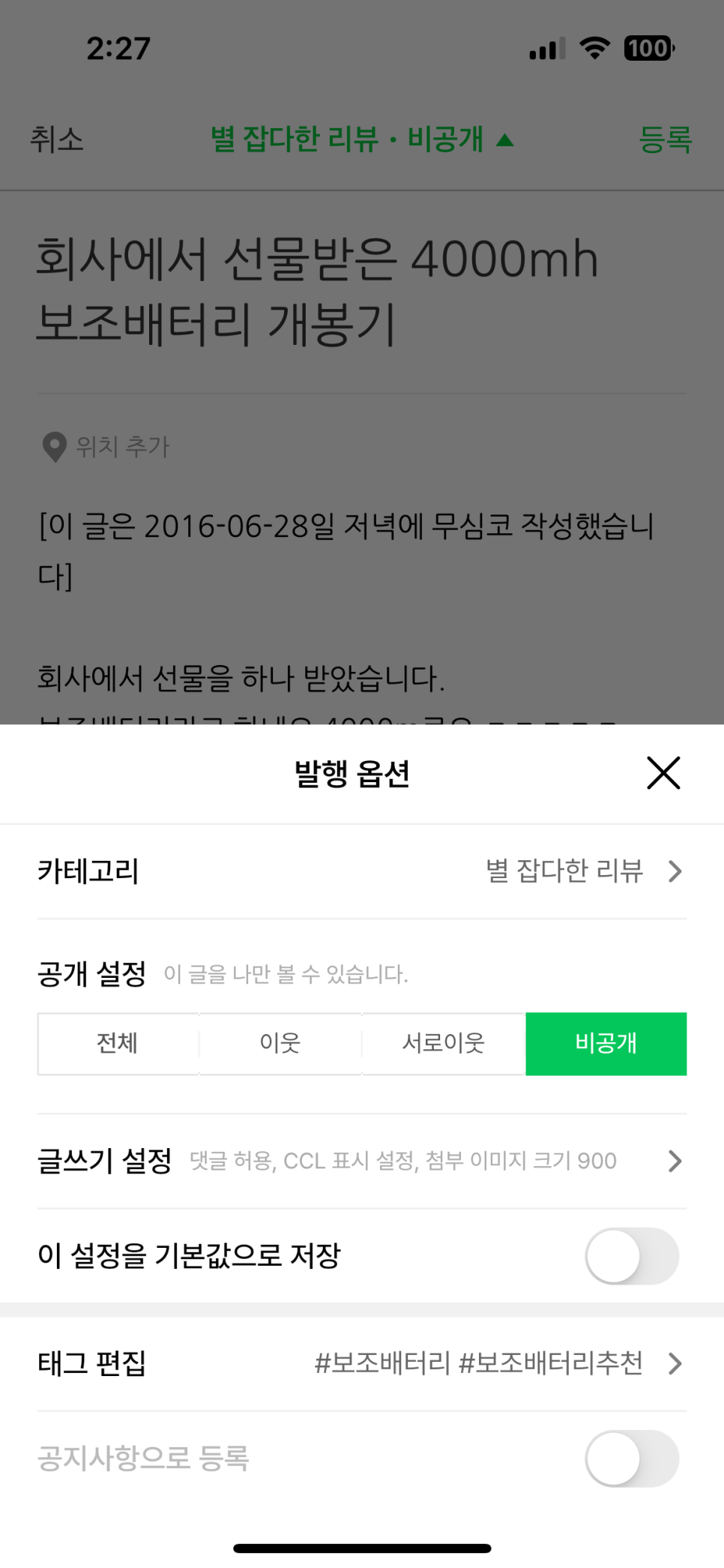 네이버블로그 인플루언서가 알려주는 글과 이웃 비공개 그리고 방문자 기록 확인 방법