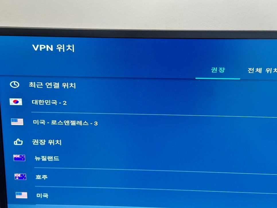 Express vpn 익스프레스 vpn사용법 해외에서 한국vpn으로 쿠팡플레이 티빙 보기