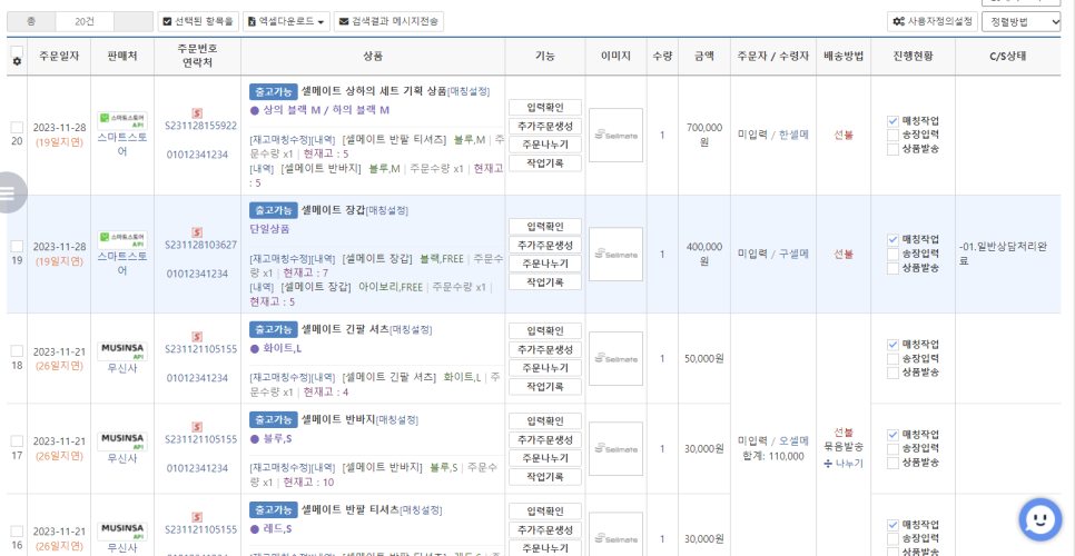 POS프로그램 쇼핑몰 온오프라인 통합 솔루션 셀메이트 POS