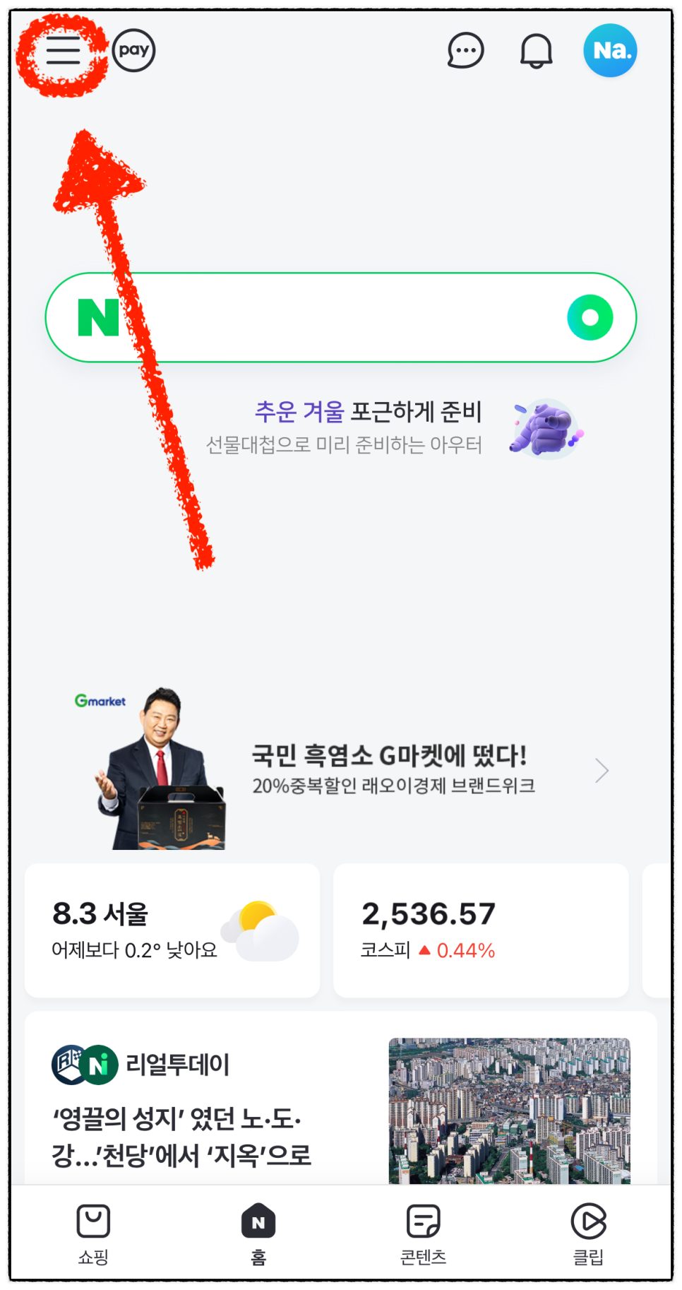 네이버 블로그 만들기 비공개 하기 및 방문자 방문 기록