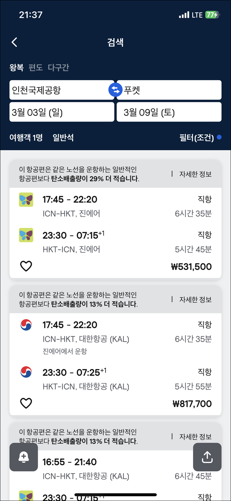 태국 푸켓 여행 추천 코스 푸켓 항공권 직항 가격