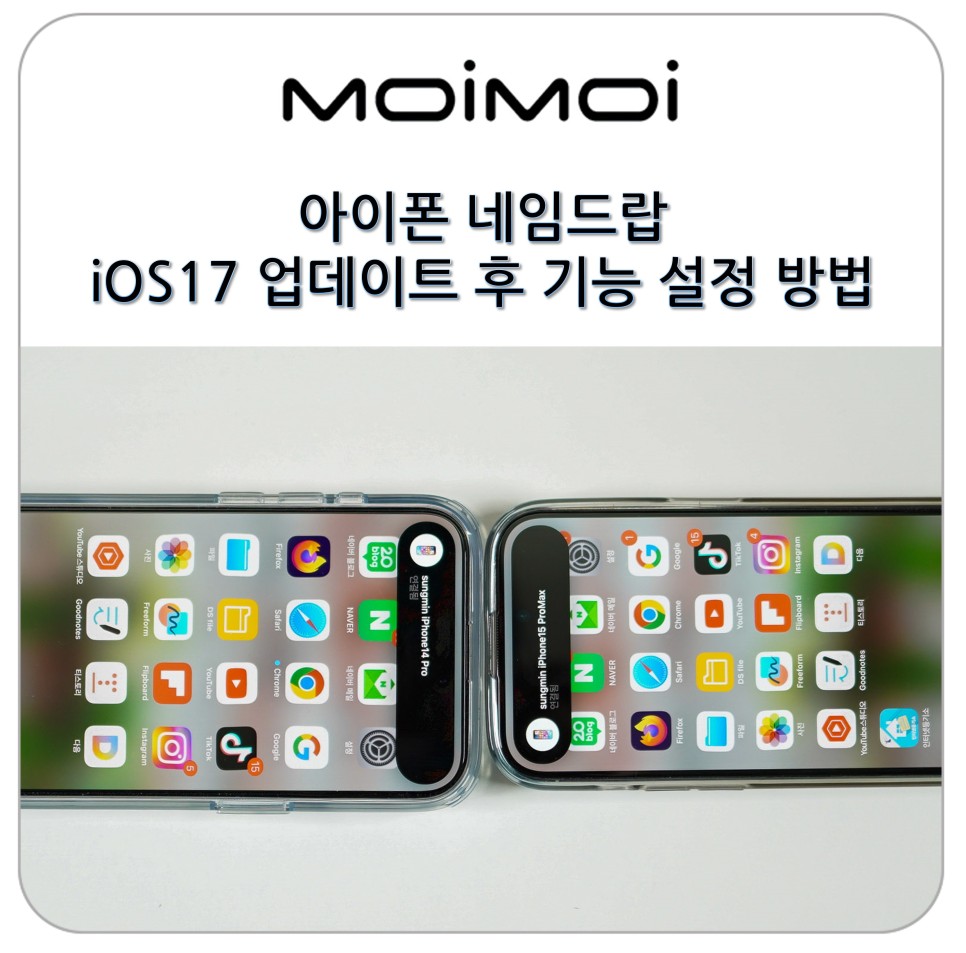 아이폰 네임드랍 iOS17 업데이트 후 기능 설정과 사용 방법