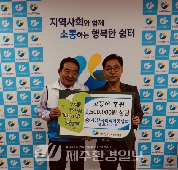 (사)한국외식업중앙회제주시지부, 탐라장애인종합복지관에 고등어 100kg 전달
