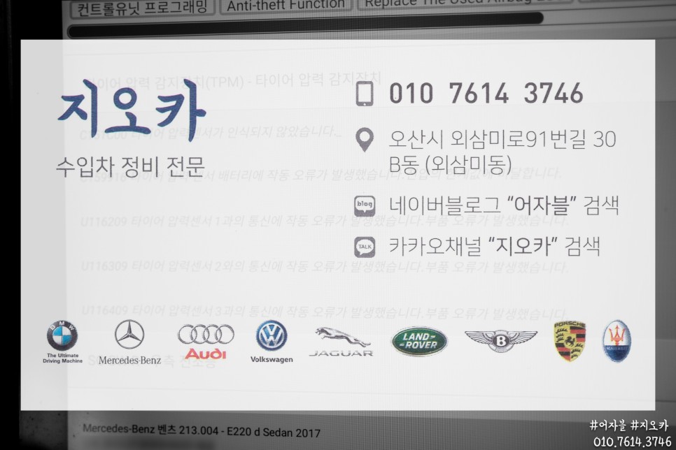 벤츠 E300 노란색 느낌표 경고등, 타이어 공기압 TPMS 센서