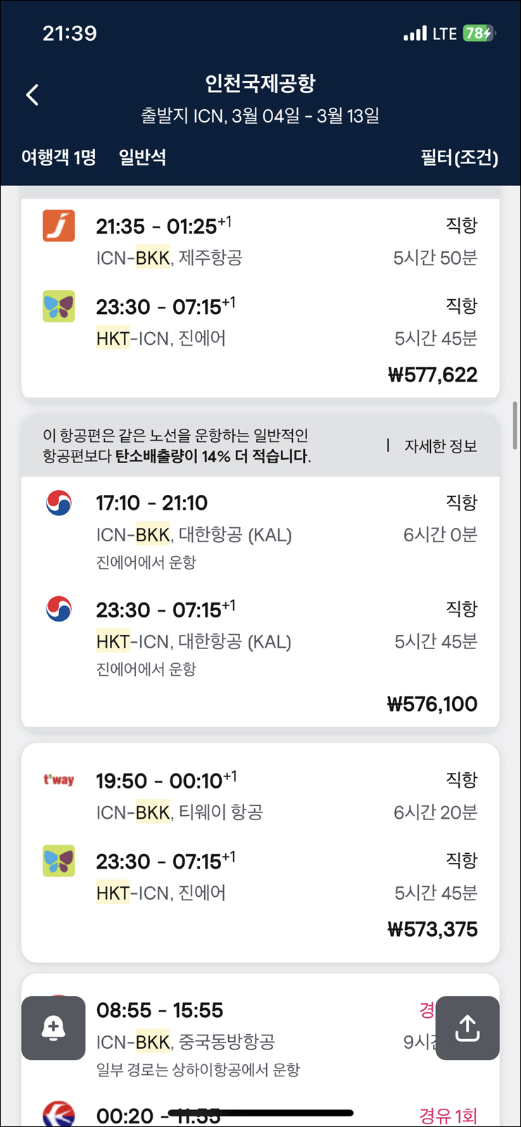 태국 푸켓 여행 추천 코스 푸켓 항공권 직항 가격