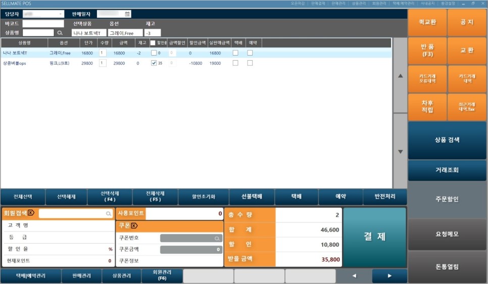 POS프로그램 쇼핑몰 온오프라인 통합 솔루션 셀메이트 POS