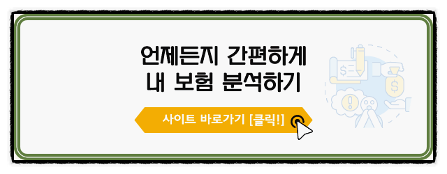 4세대 실손보험 및 실손의료보험 보장내용 및 실손보험료 보험상담 받아보기