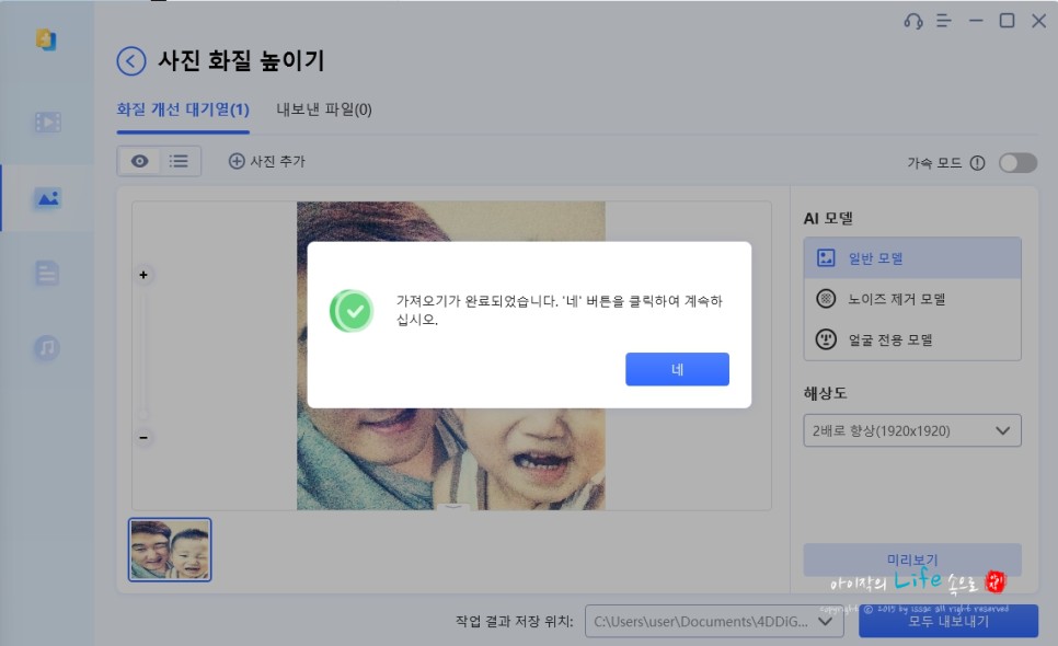 오래된 사진 복원 4DDiG File Repair로 사진 화질 높이기