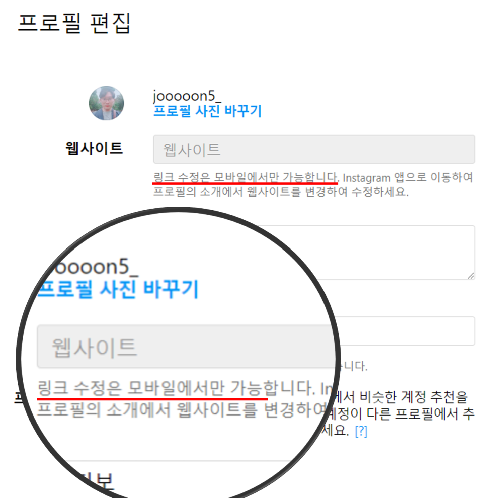 인스타 프로필링크 걸기 및 인스타그램 소개 꾸미기