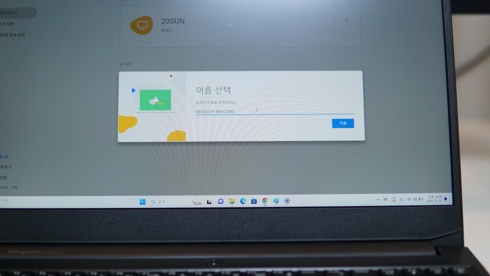 핸드폰으로 pc컴퓨터를 크롬원격데스크톱제어 방법